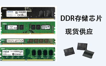 NANYA/南亞,WINBOND/華邦,SAMSUNG/三星,SKHYNIX/MICRON/美光,海力士內(nèi)存條DDR2/DDR3/DDR4存儲芯片選型表