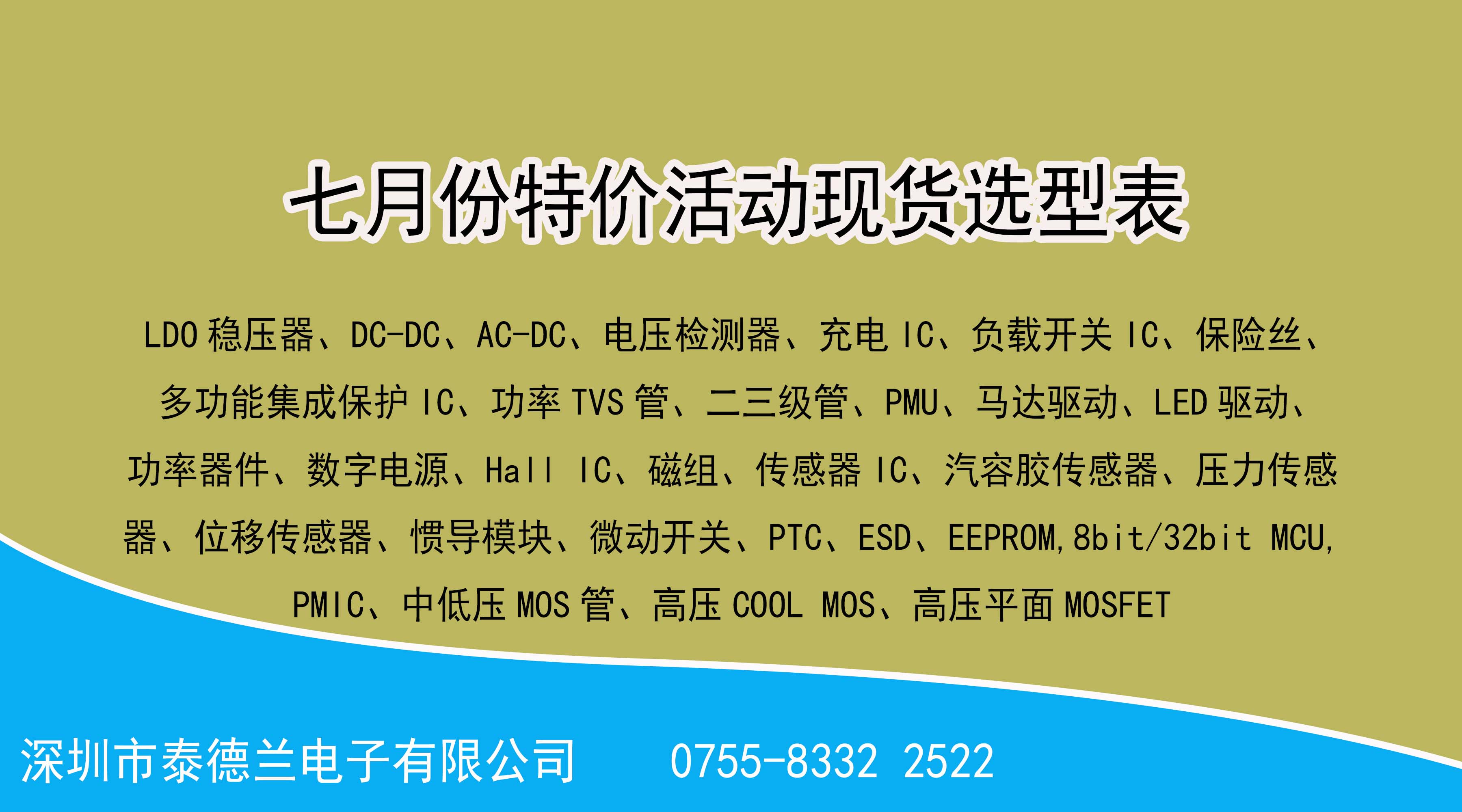 喜訊！??！泰德蘭電子2022年7月份特價(jià)活動(dòng)現(xiàn)貨選型表，數(shù)量有限，先到先得！