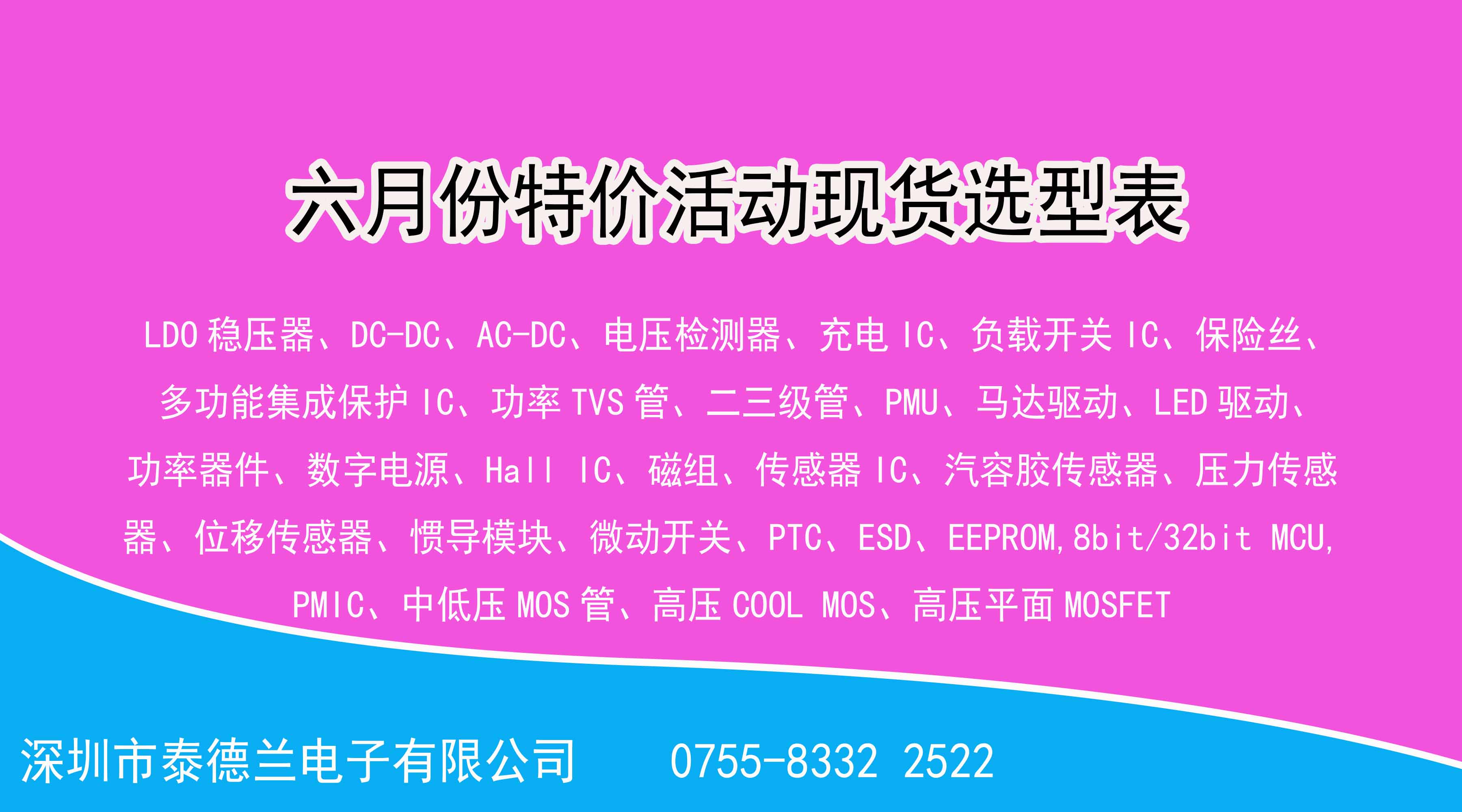 喜訊?。?！泰德蘭電子2022年6月份特價(jià)活動(dòng)現(xiàn)貨選型表，數(shù)量有限，先到先得！