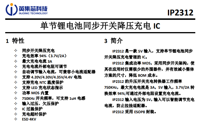 英集芯發(fā)布五款高集成鋰電池快充芯片，具備完善保護功能，值得推薦！